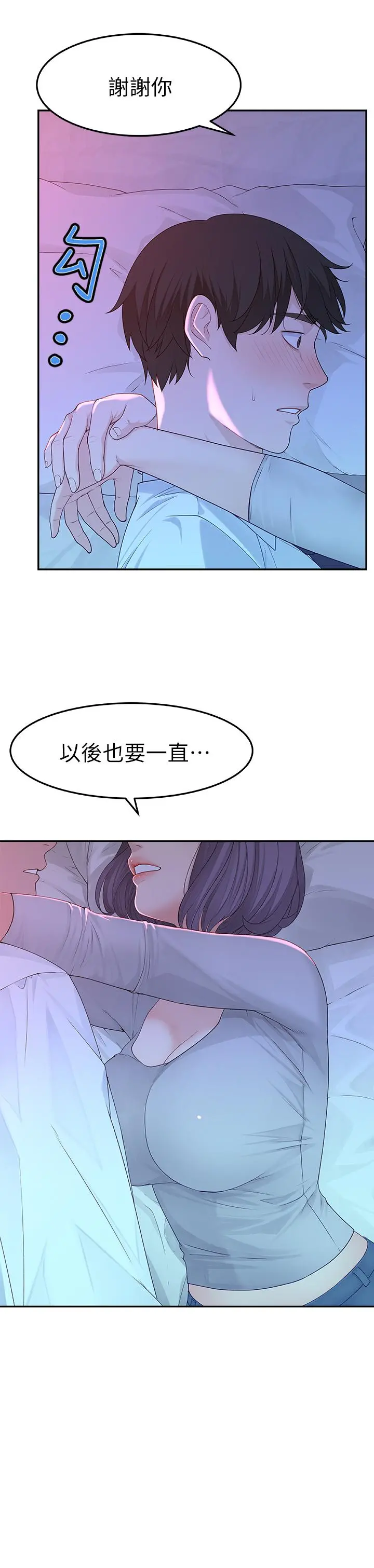 我们的特殊关係 - 第5话-不打到炮不甘愿的女人 - page 19