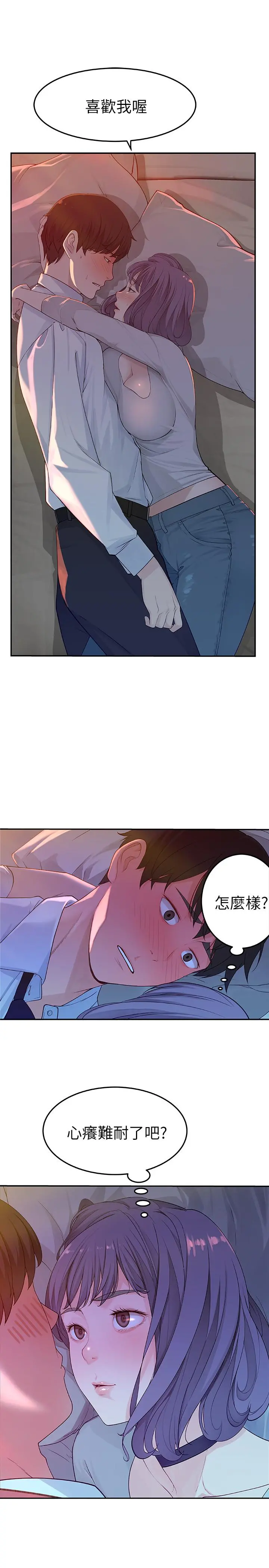 我们的特殊关係 - 第5话-不打到炮不甘愿的女人 - page 20