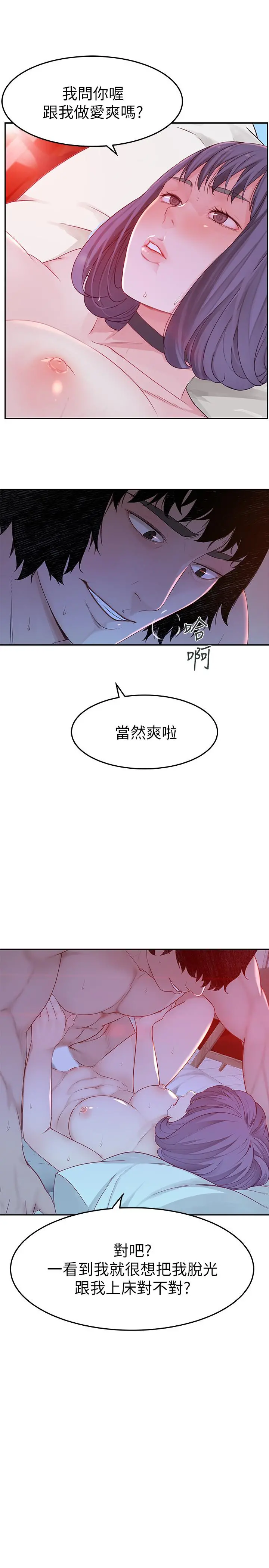 我们的特殊关係 - 第5话-不打到炮不甘愿的女人 - page 29