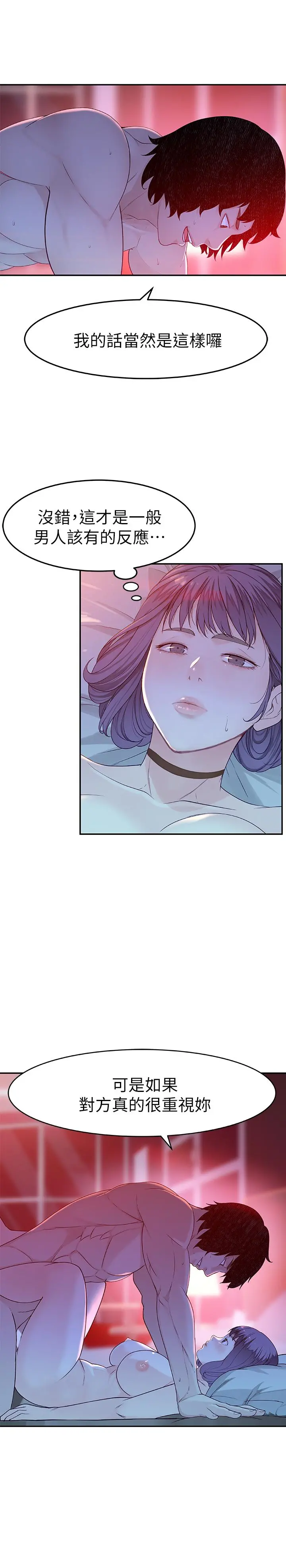 我们的特殊关係 - 第5话-不打到炮不甘愿的女人 - page 30