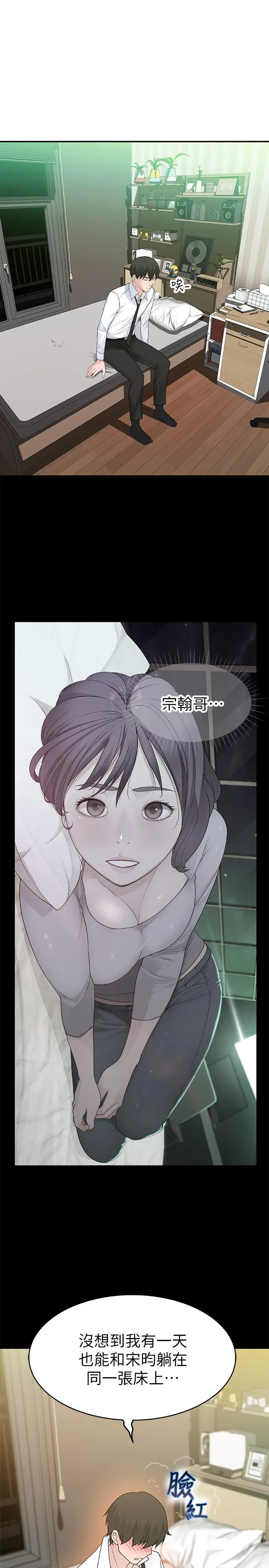 我们的特殊关係 - 第5话-不打到炮不甘愿的女人 - page 35