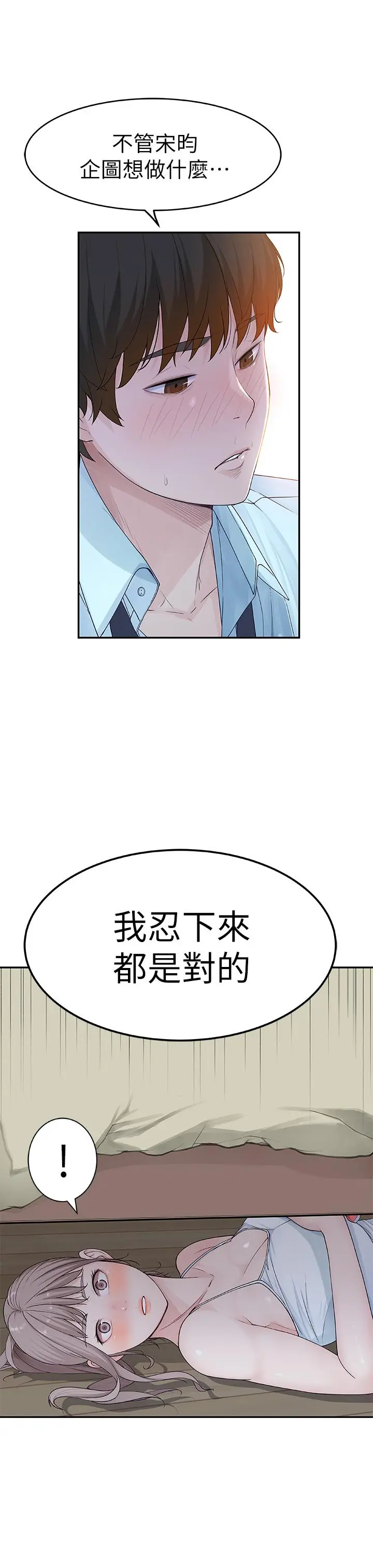 我们的特殊关係 - 第5话-不打到炮不甘愿的女人 - page 37