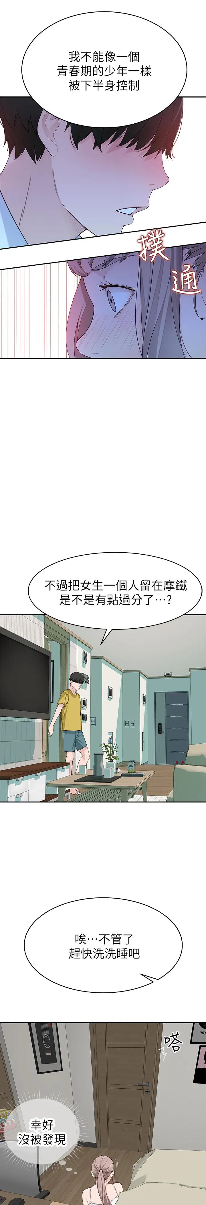 我们的特殊关係 - 第5话-不打到炮不甘愿的女人 - page 38