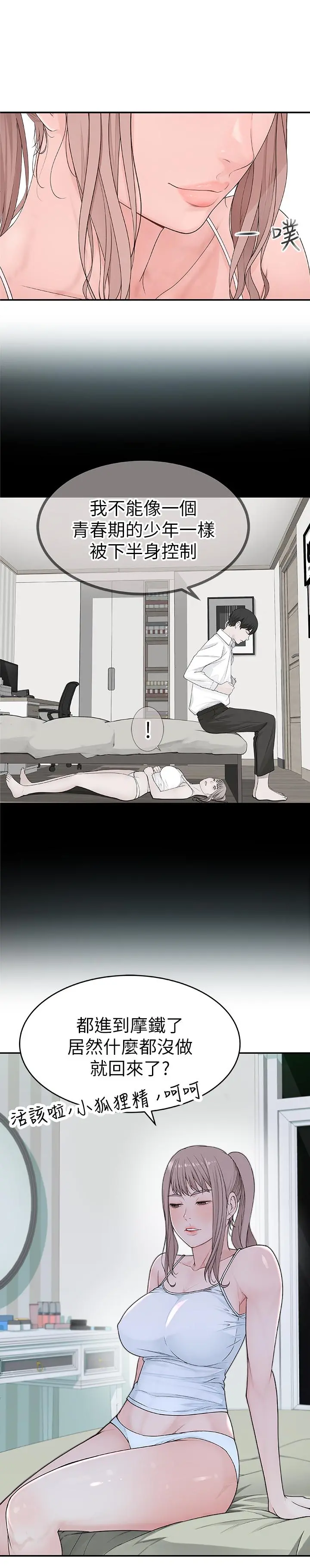 我们的特殊关係 - 第5话-不打到炮不甘愿的女人 - page 42