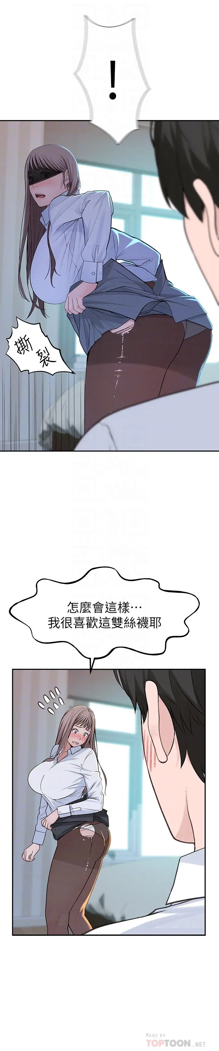 我们的特殊关係 - 第37话-透过丝袜的破洞磨蹭下体 - page 6