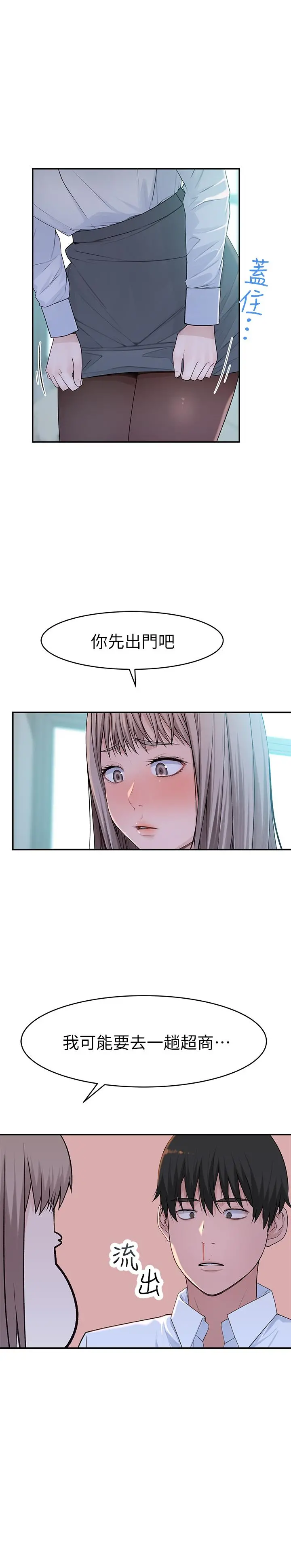 我们的特殊关係 - 第37话-透过丝袜的破洞磨蹭下体 - page 7