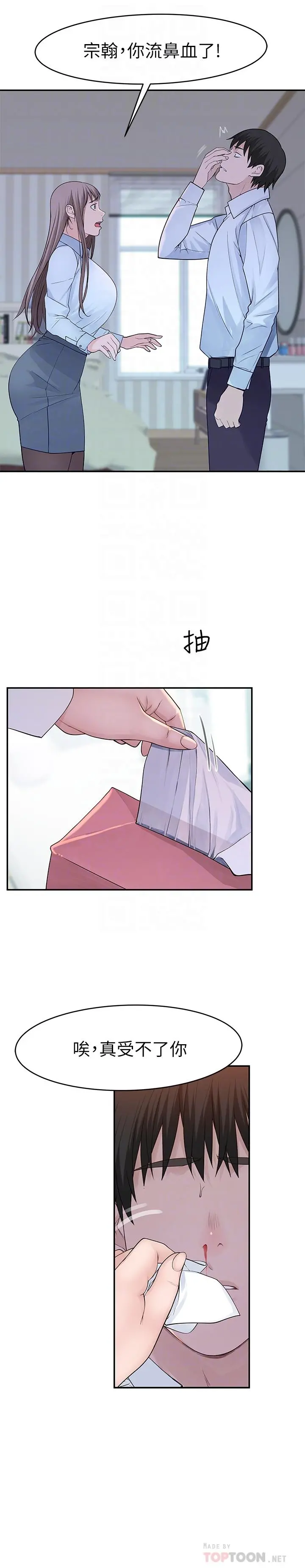 我们的特殊关係 - 第37话-透过丝袜的破洞磨蹭下体 - page 8