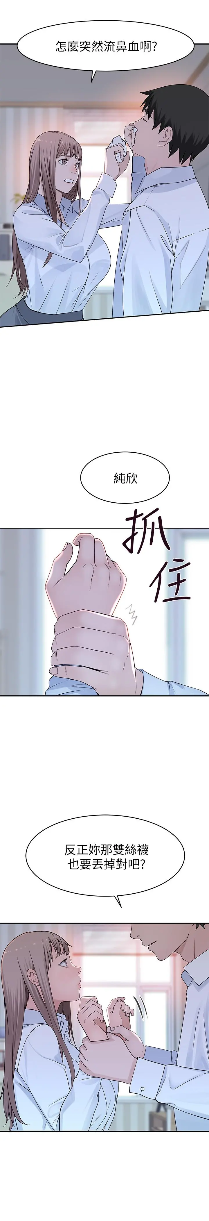 我们的特殊关係 - 第37话-透过丝袜的破洞磨蹭下体 - page 9