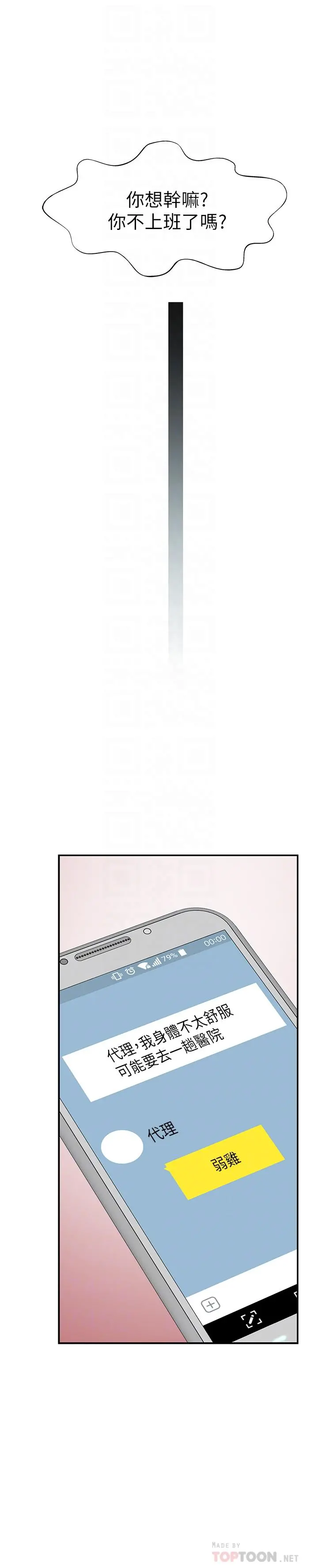 我们的特殊关係 - 第37话-透过丝袜的破洞磨蹭下体 - page 12