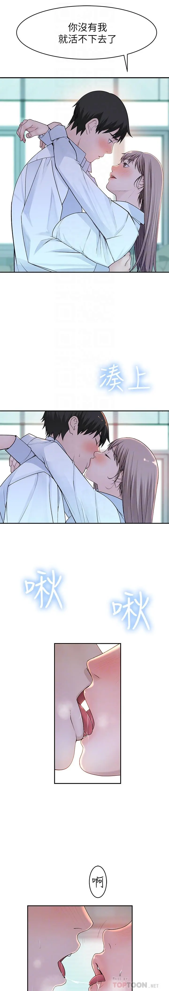 我们的特殊关係 - 第37话-透过丝袜的破洞磨蹭下体 - page 16