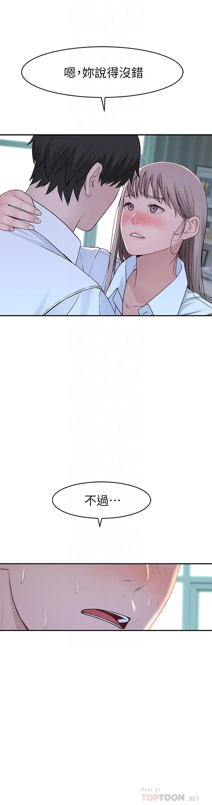 我们的特殊关係 - 第37话-透过丝袜的破洞磨蹭下体 - page 18