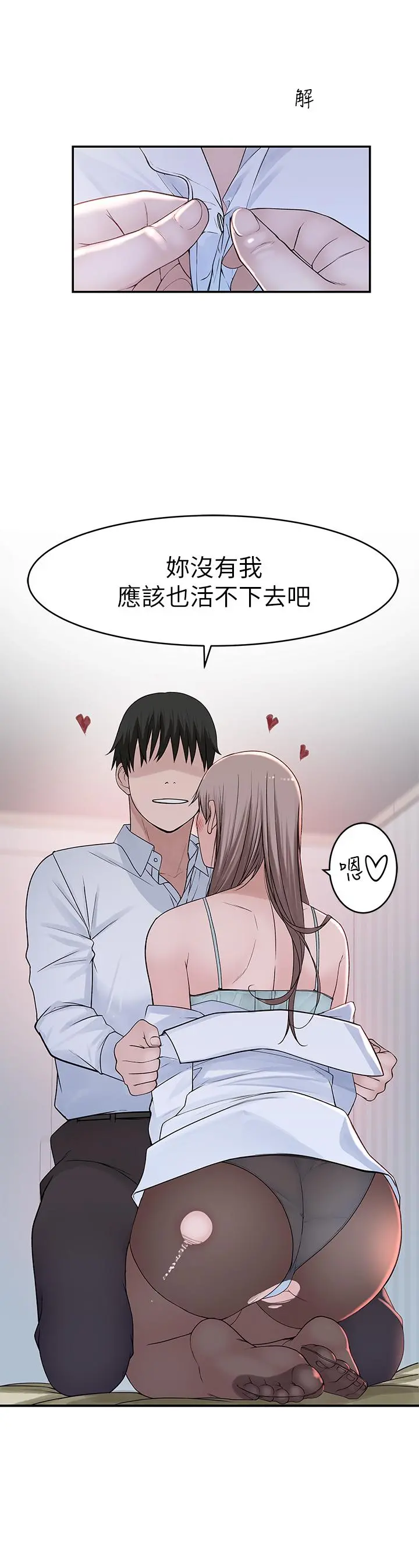 我们的特殊关係 - 第37话-透过丝袜的破洞磨蹭下体 - page 19