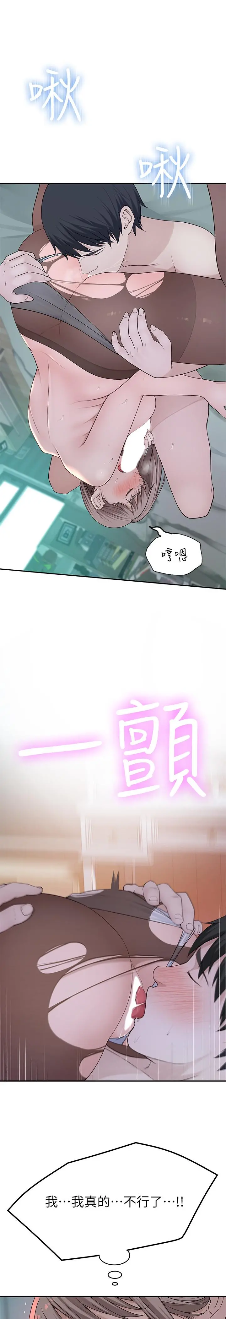 我们的特殊关係 - 第37话-透过丝袜的破洞磨蹭下体 - page 30
