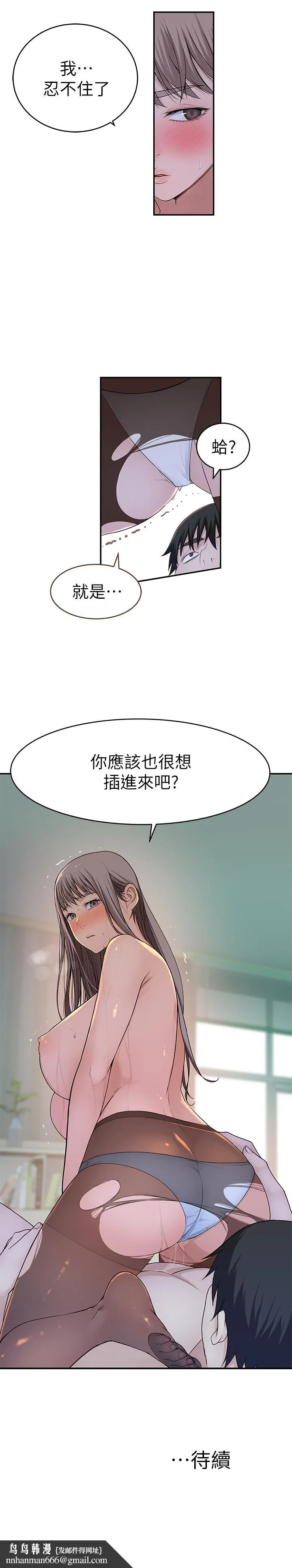 我们的特殊关係 - 第37话-透过丝袜的破洞磨蹭下体 - page 34