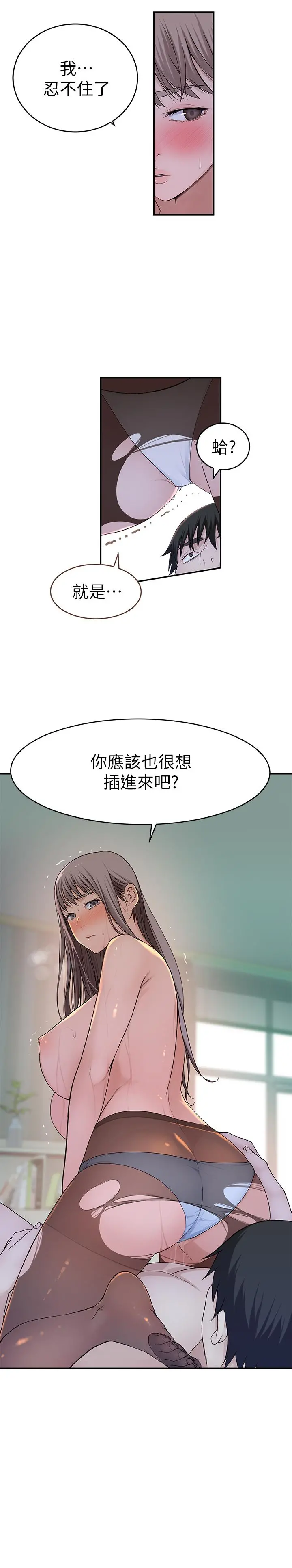 我们的特殊关係 - 第38话-快像禽兽一样扑倒我吧 - page 3