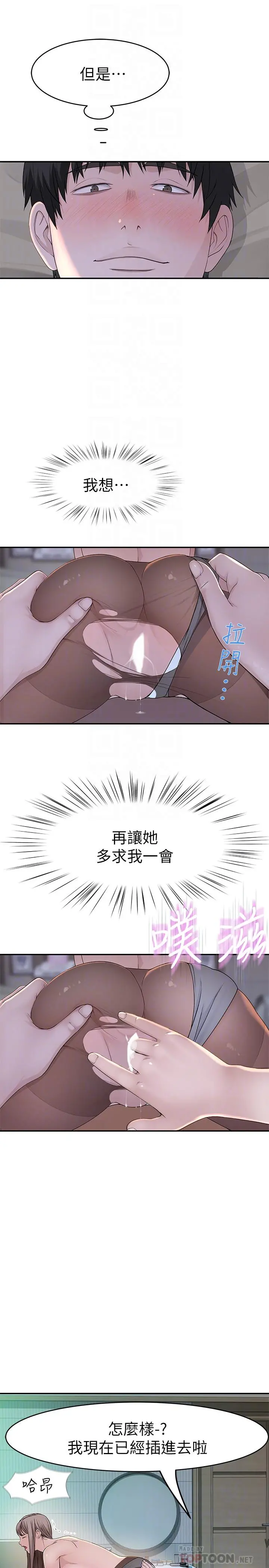 我们的特殊关係 - 第38话-快像禽兽一样扑倒我吧 - page 8