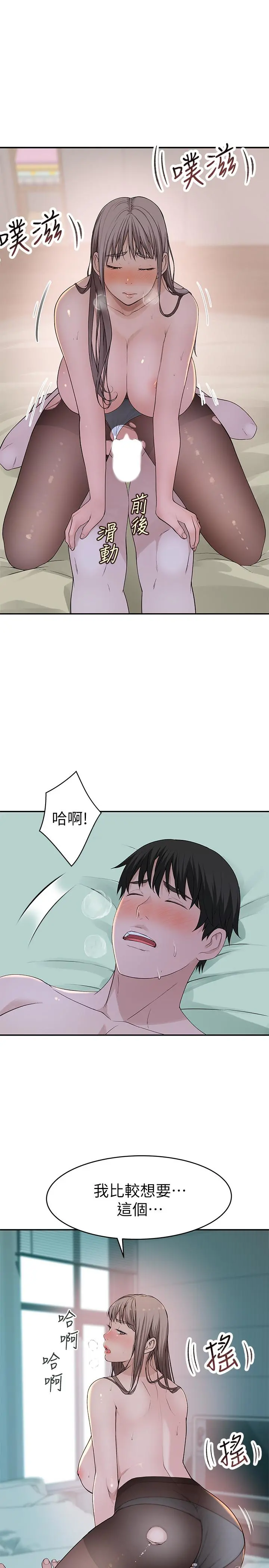 我们的特殊关係 - 第38话-快像禽兽一样扑倒我吧 - page 13
