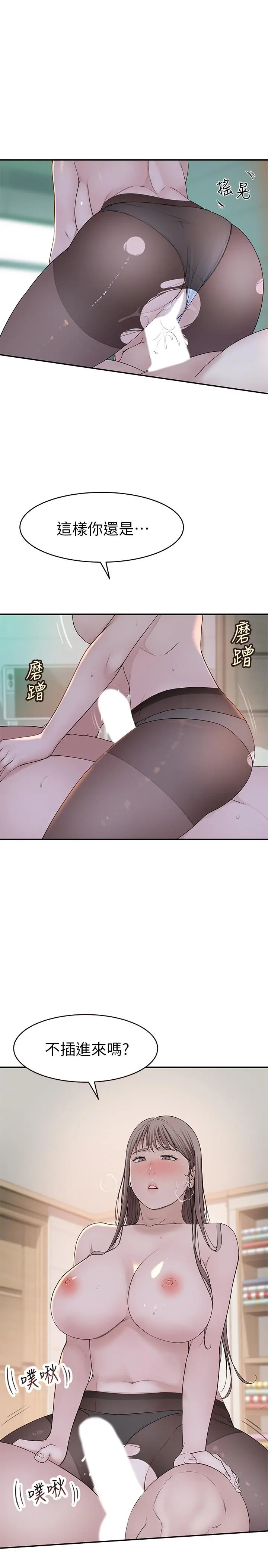 我们的特殊关係 - 第38话-快像禽兽一样扑倒我吧 - page 15