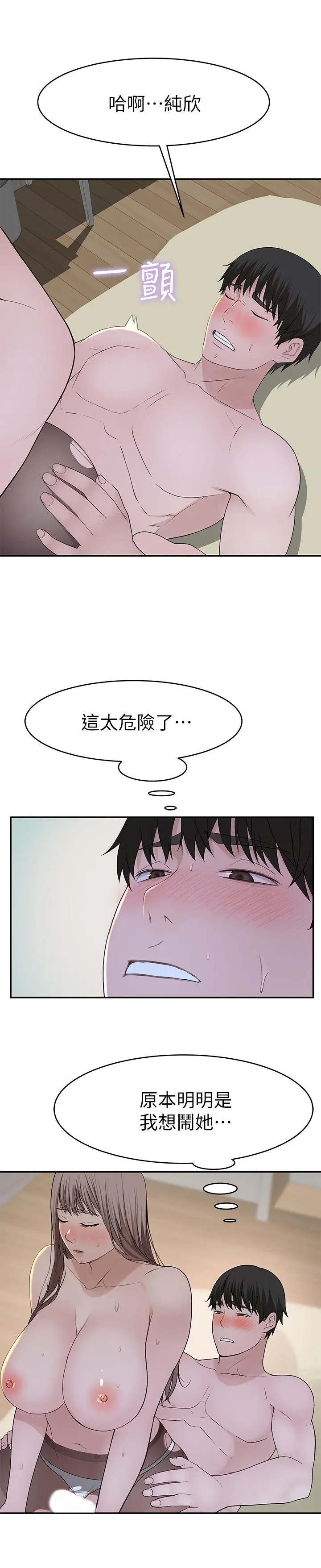 我们的特殊关係 - 第38话-快像禽兽一样扑倒我吧 - page 17