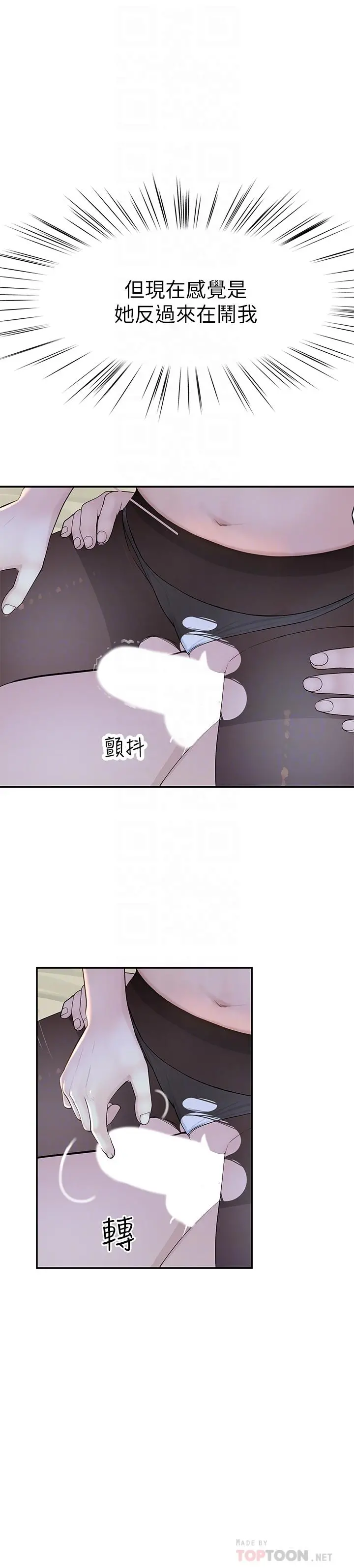 我们的特殊关係 - 第38话-快像禽兽一样扑倒我吧 - page 18