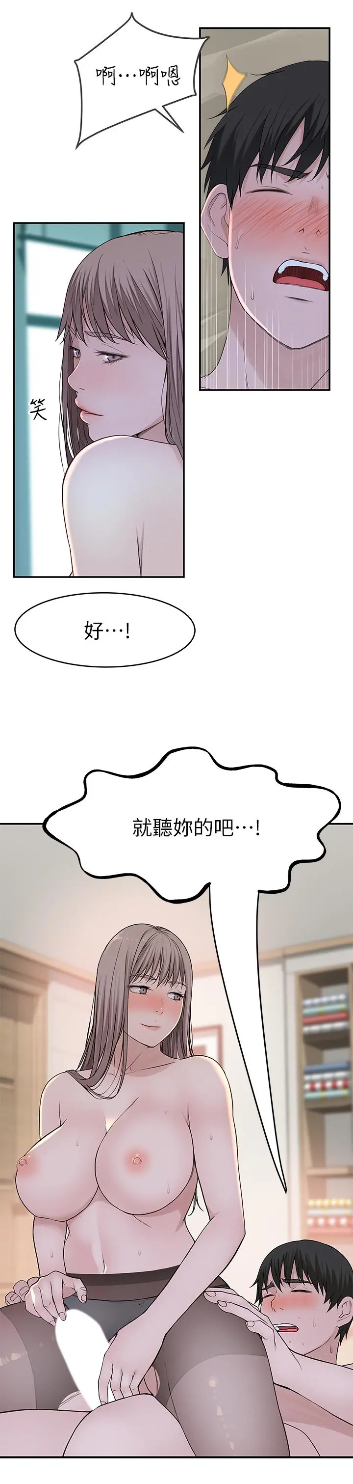 我们的特殊关係 - 第38话-快像禽兽一样扑倒我吧 - page 19
