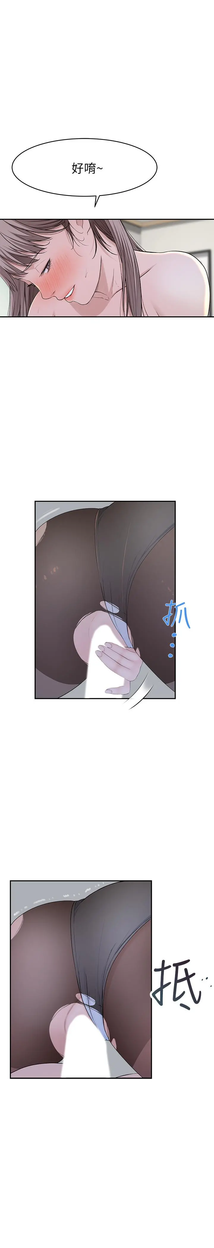 我们的特殊关係 - 第38话-快像禽兽一样扑倒我吧 - page 20