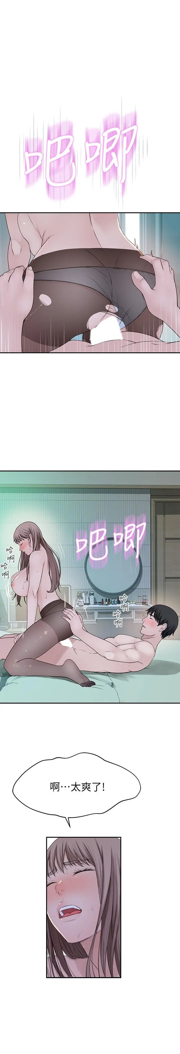 我们的特殊关係 - 第38话-快像禽兽一样扑倒我吧 - page 23
