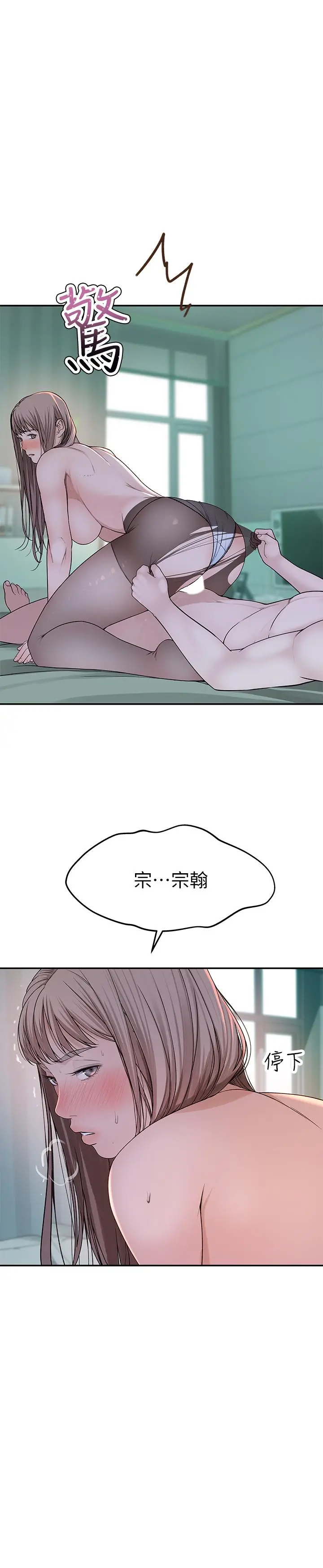 我们的特殊关係 - 第38话-快像禽兽一样扑倒我吧 - page 27