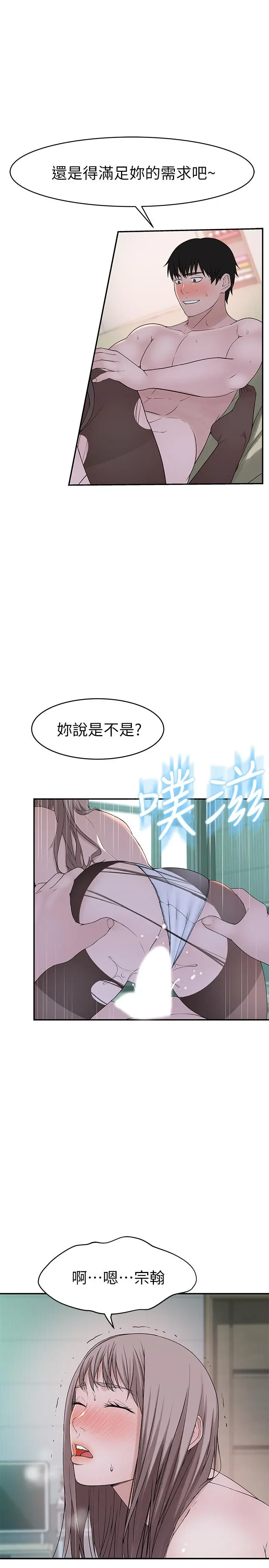 我们的特殊关係 - 第38话-快像禽兽一样扑倒我吧 - page 30