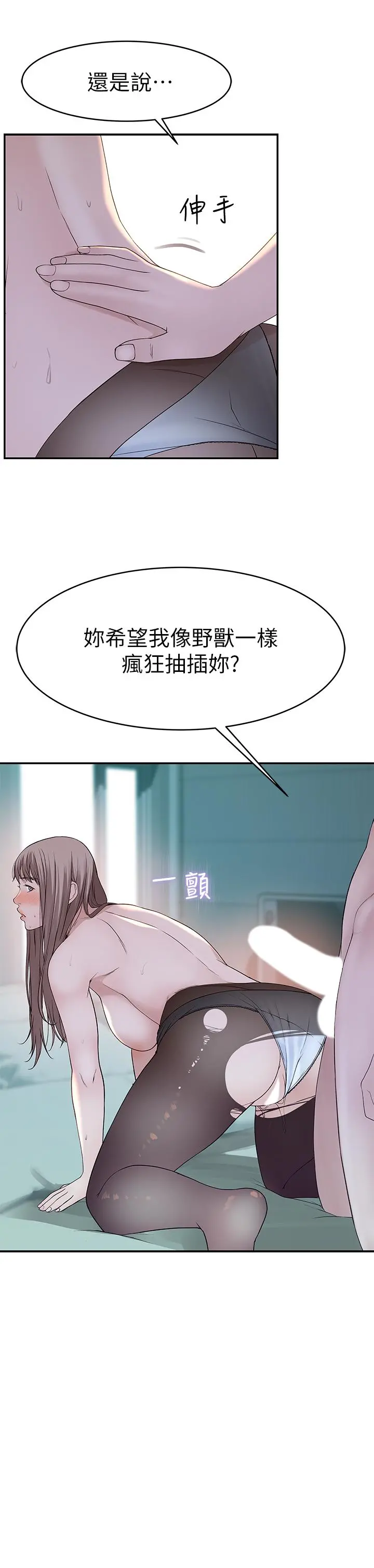 我们的特殊关係 - 第38话-快像禽兽一样扑倒我吧 - page 32
