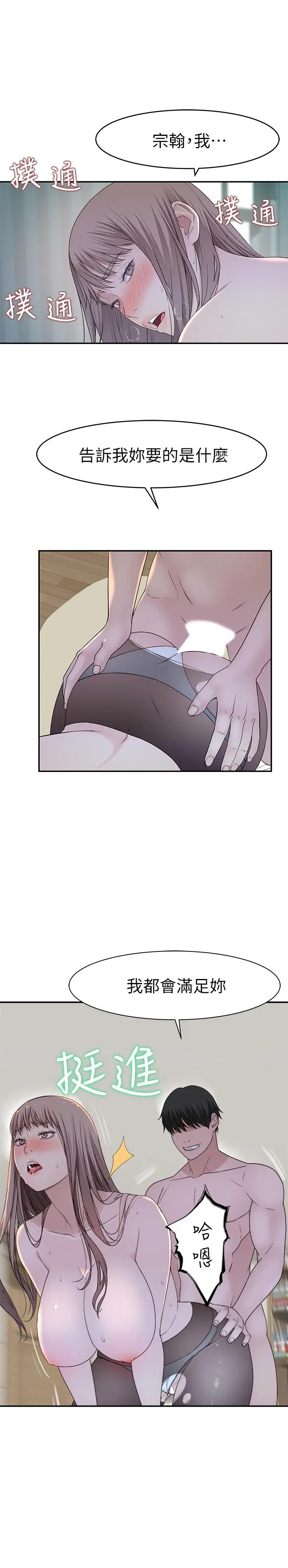 我们的特殊关係 - 第38话-快像禽兽一样扑倒我吧 - page 33