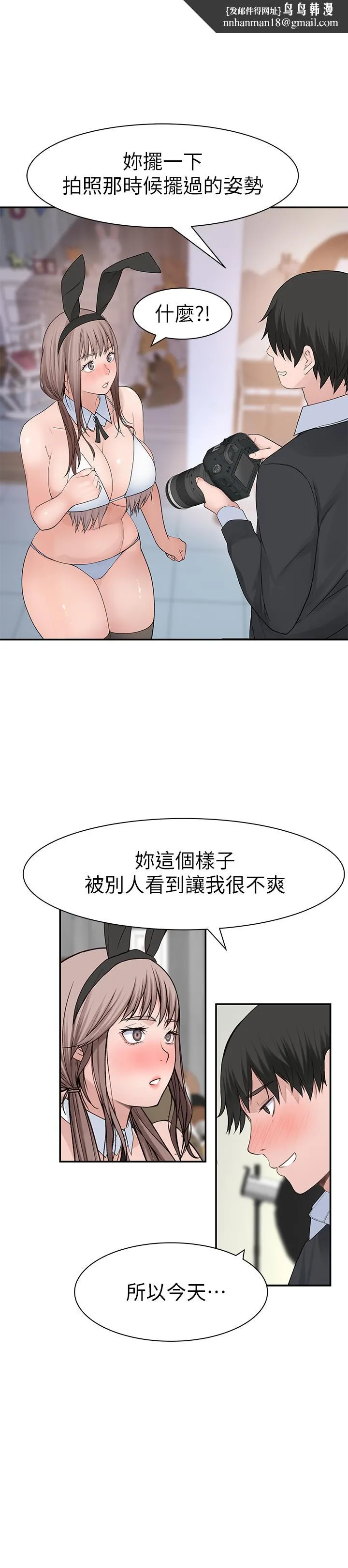 我们的特殊关係 - 第47话-你今天是我的奴隶 - page 1
