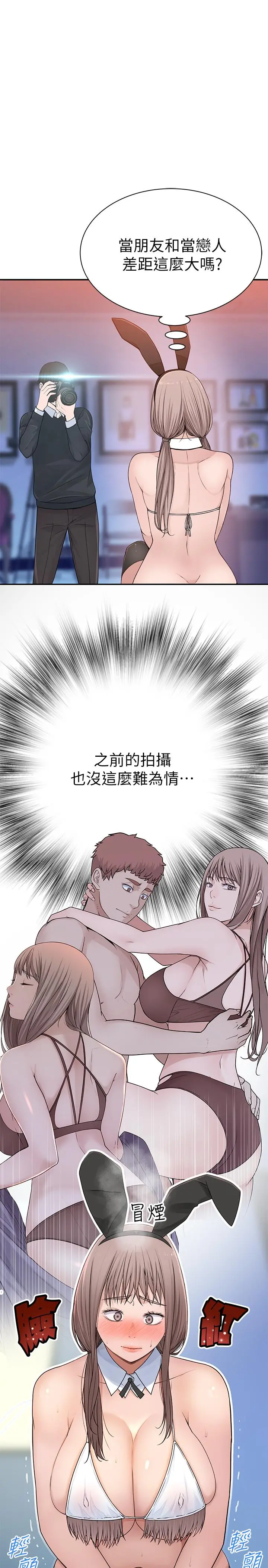 我们的特殊关係 - 第47话-你今天是我的奴隶 - page 7