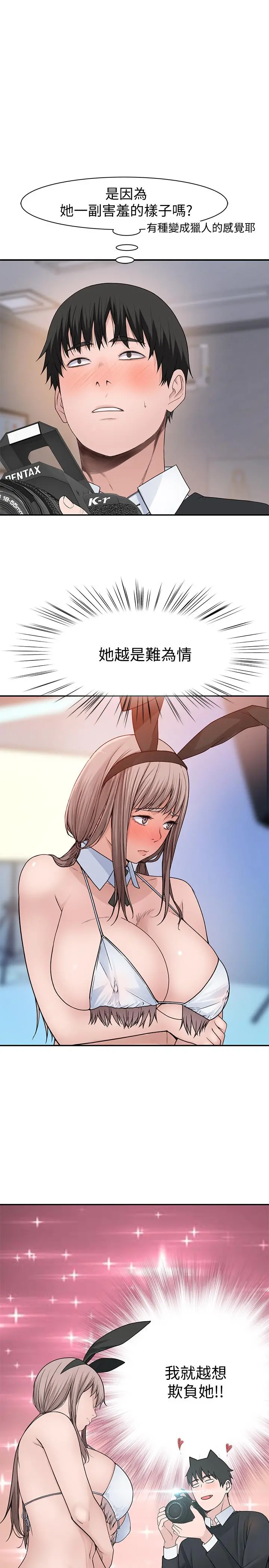 我们的特殊关係 - 第47话-你今天是我的奴隶 - page 11