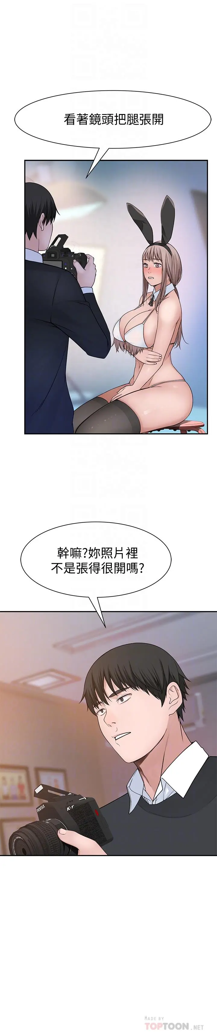 我们的特殊关係 - 第47话-你今天是我的奴隶 - page 14