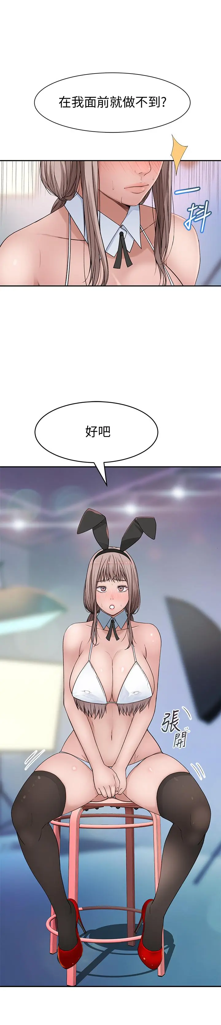 我们的特殊关係 - 第47话-你今天是我的奴隶 - page 15