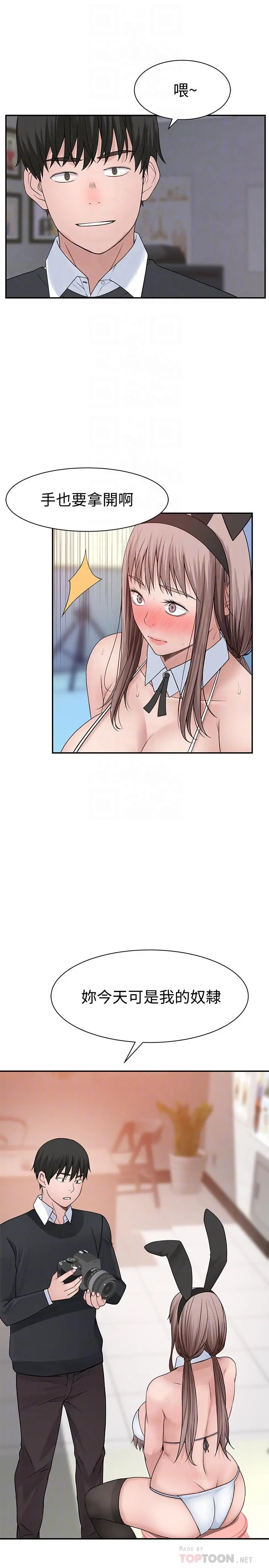 我们的特殊关係 - 第47话-你今天是我的奴隶 - page 16