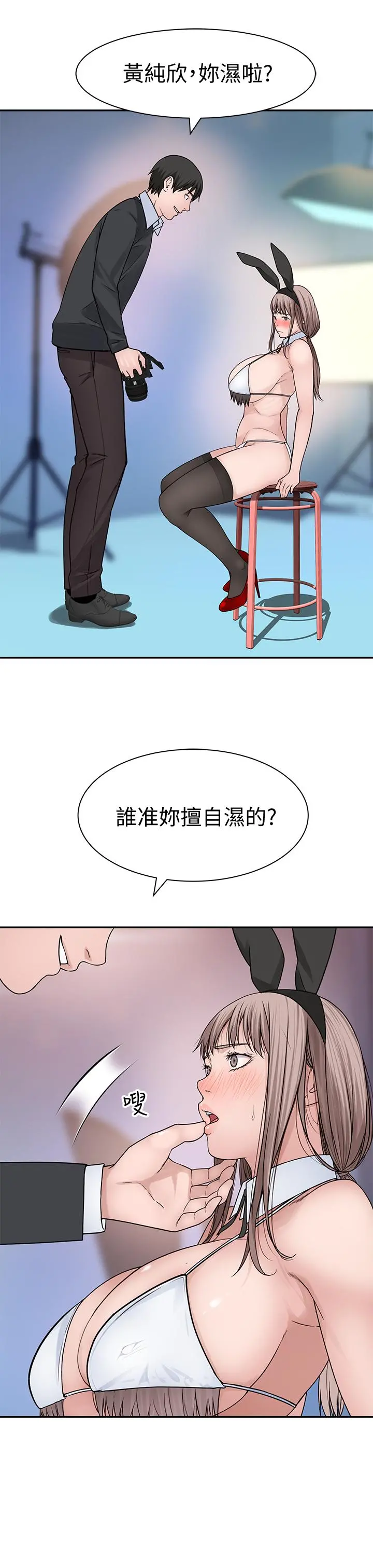 我们的特殊关係 - 第47话-你今天是我的奴隶 - page 21