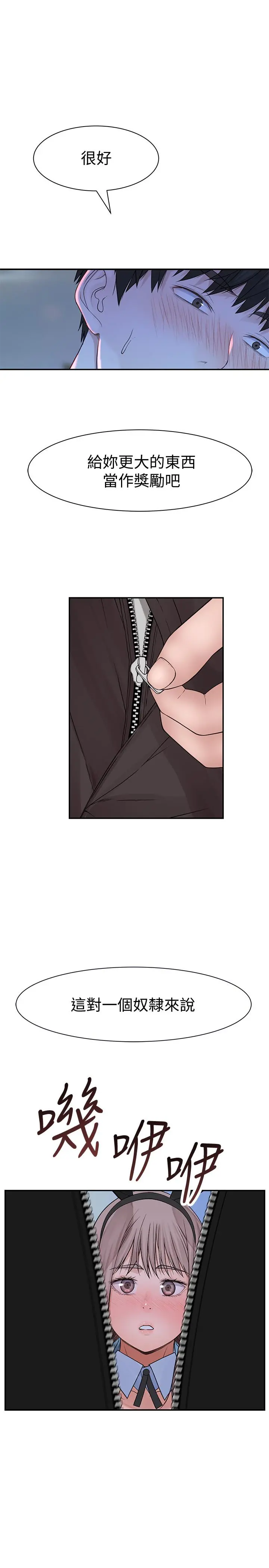 我们的特殊关係 - 第47话-你今天是我的奴隶 - page 26