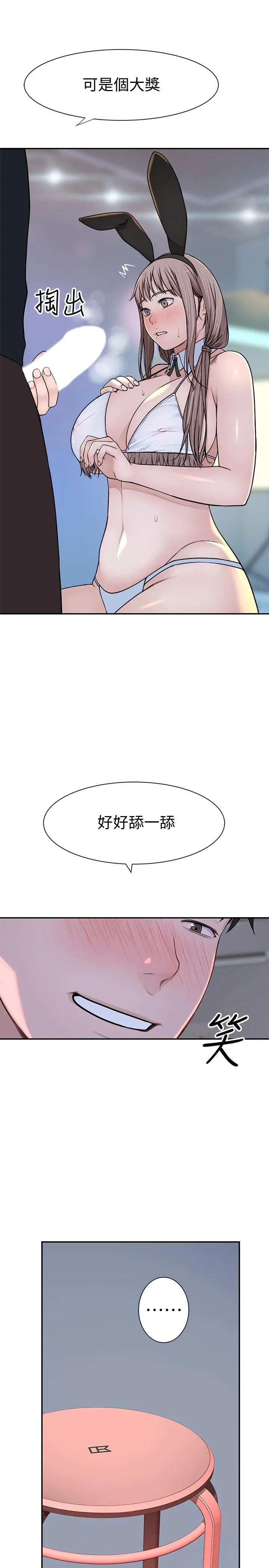 我们的特殊关係 - 第47话-你今天是我的奴隶 - page 28