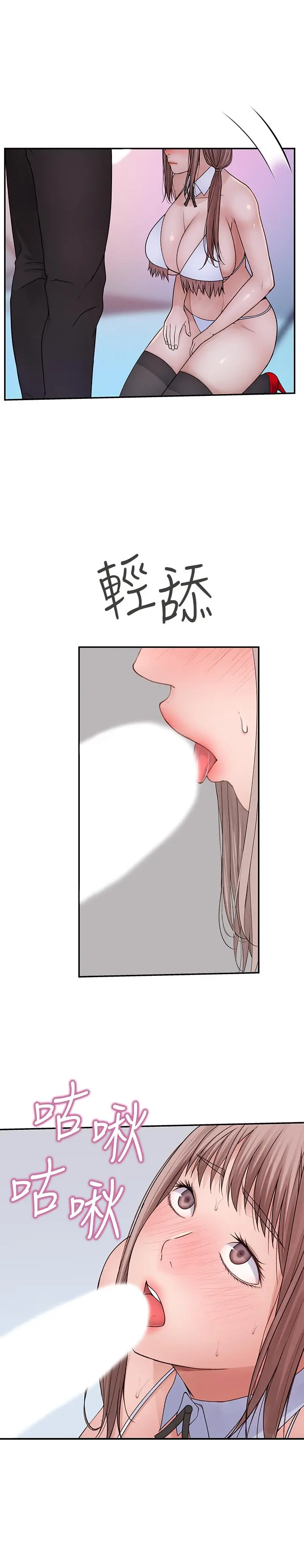 我们的特殊关係 - 第47话-你今天是我的奴隶 - page 30