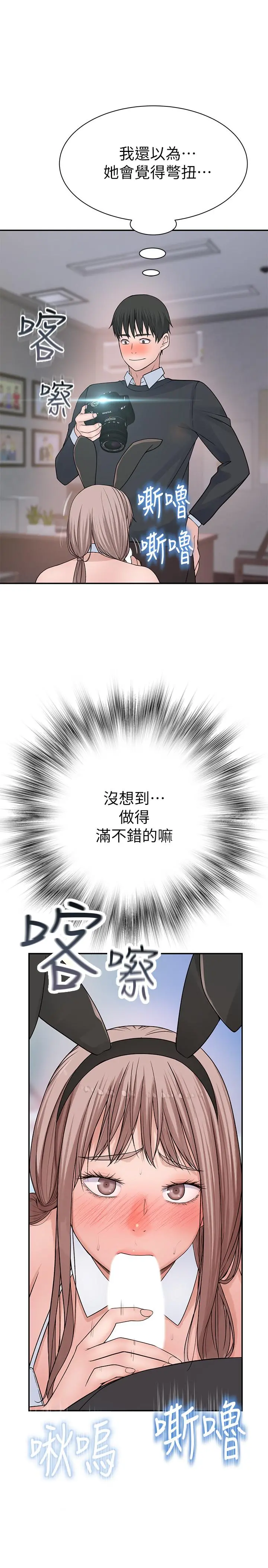 我们的特殊关係 - 第47话-你今天是我的奴隶 - page 32