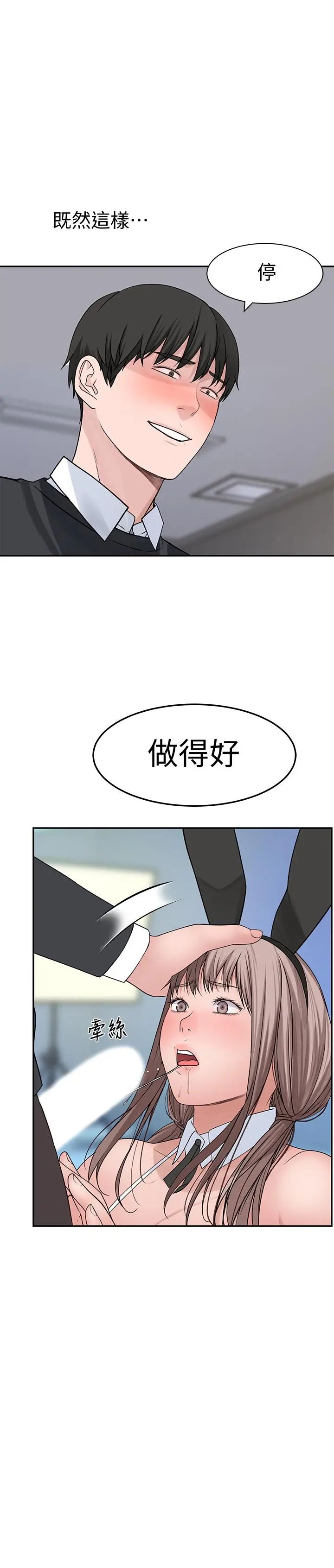 我们的特殊关係 - 第47话-你今天是我的奴隶 - page 34