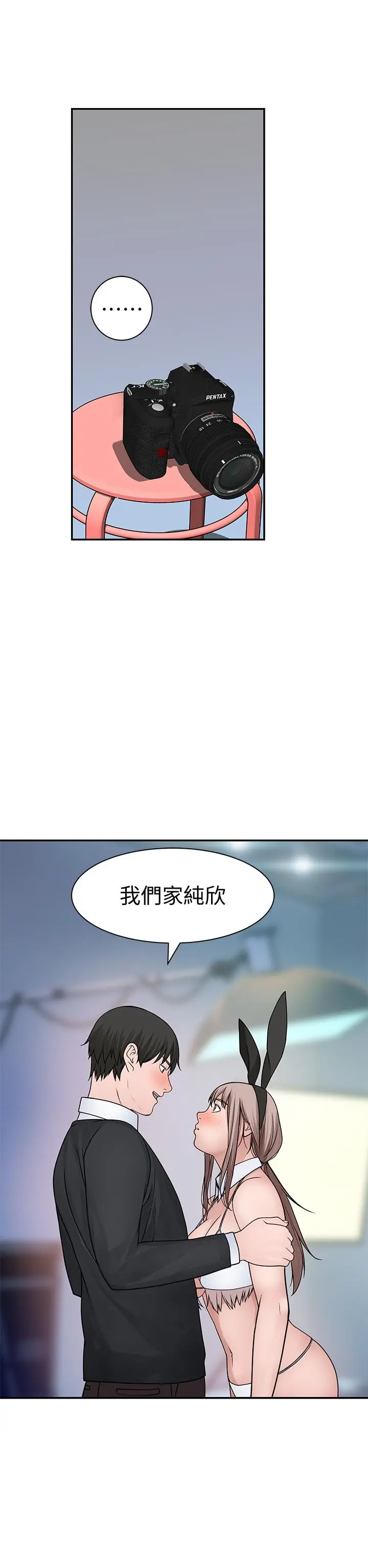 我们的特殊关係 - 第47话-你今天是我的奴隶 - page 35