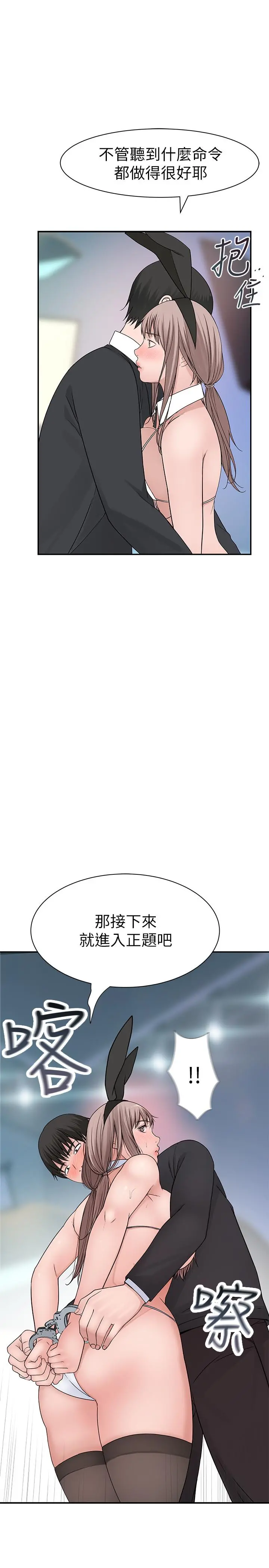我们的特殊关係 - 第47话-你今天是我的奴隶 - page 36