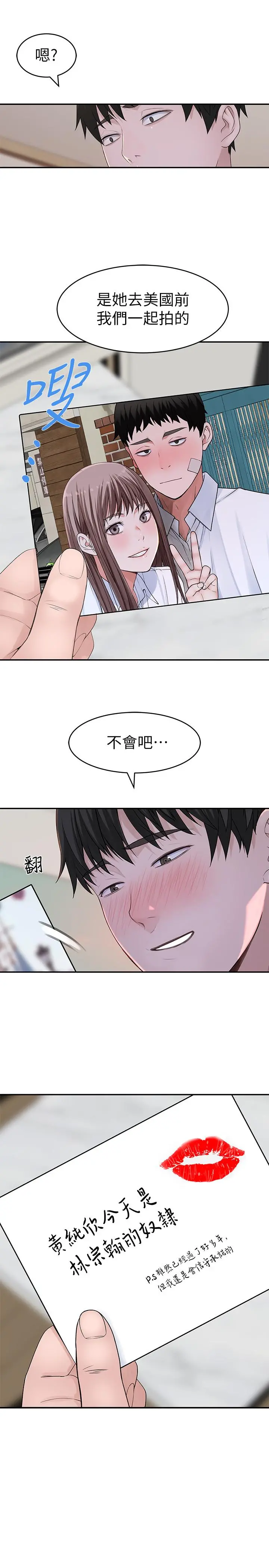 我们的特殊关係 - 第46话-只有我能看到的样子 - page 2