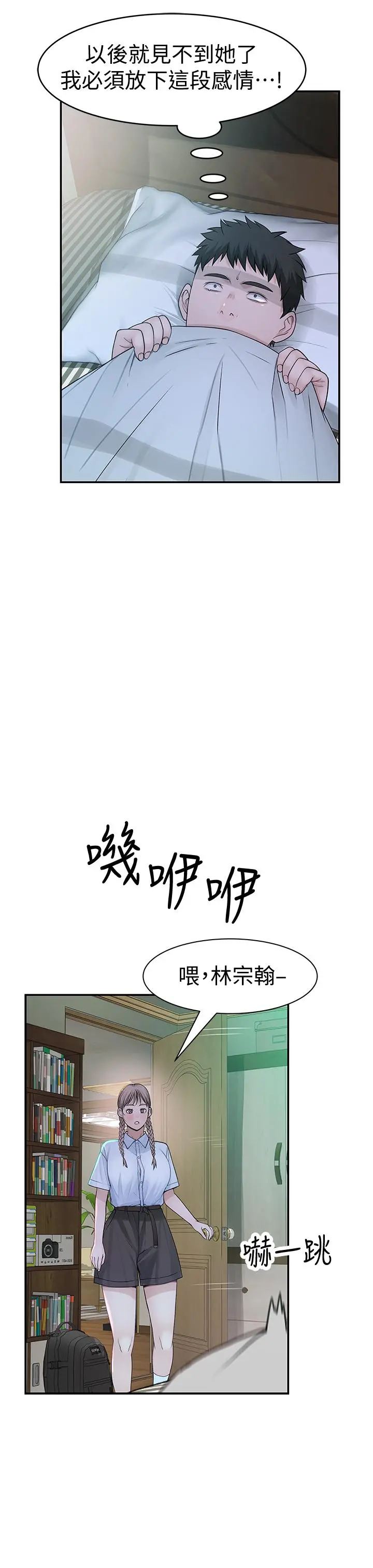 我们的特殊关係 - 第46话-只有我能看到的样子 - page 6