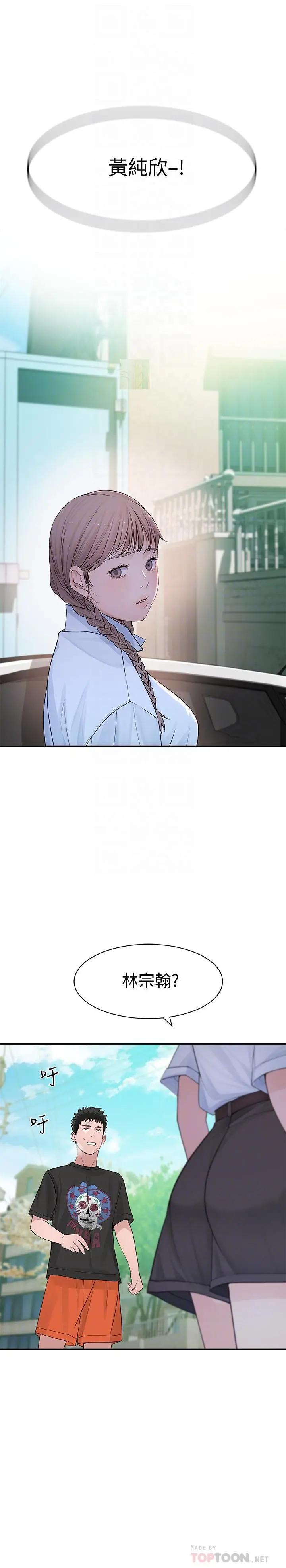 我们的特殊关係 - 第46话-只有我能看到的样子 - page 8