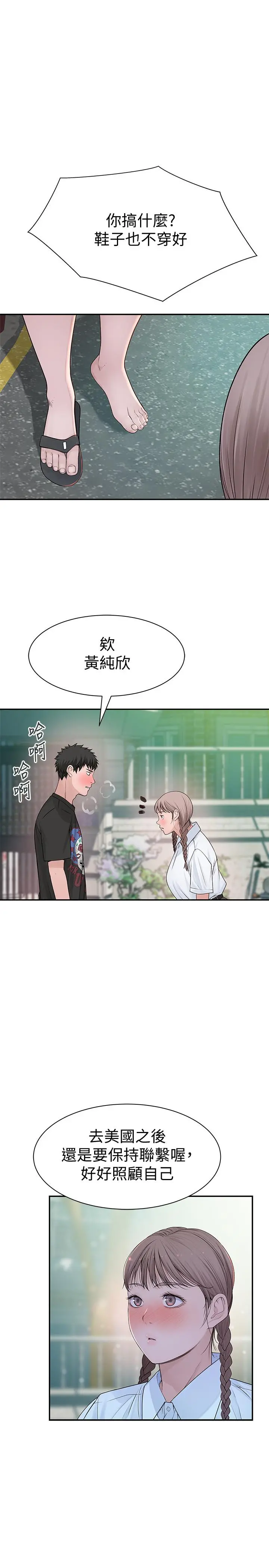 我们的特殊关係 - 第46话-只有我能看到的样子 - page 9