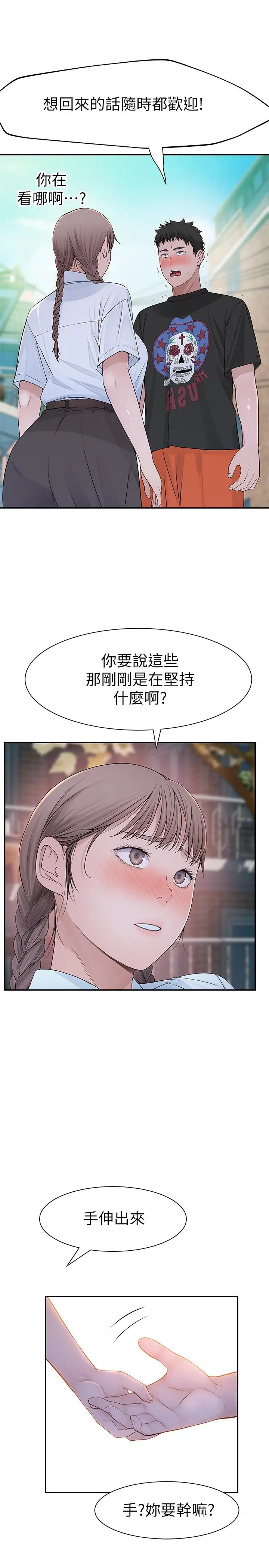 我们的特殊关係 - 第46话-只有我能看到的样子 - page 11